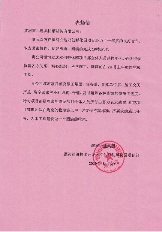 总包表扬信图片2.jpg 总包表扬信图片2.jpg