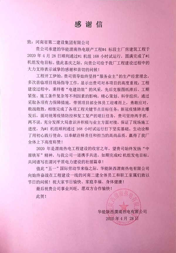 图片2 业主下发的感谢信.jpg 图片2 业主下发的感谢信.jpg