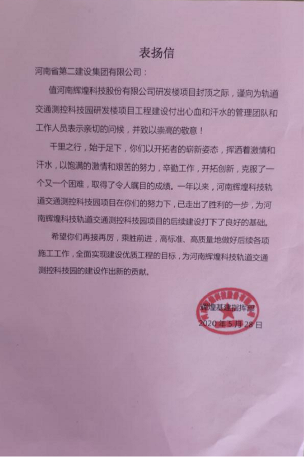 业主颁发米兰官方网站_米兰milan(中国)表扬信.png 业主颁发米兰官方网站_米兰milan(中国)表扬信.png