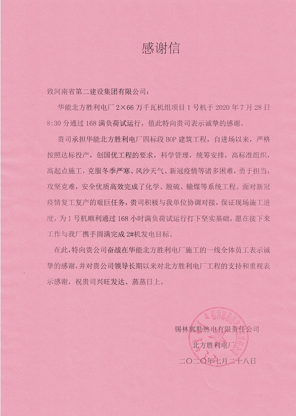 感谢信.jpg 感谢信.jpg