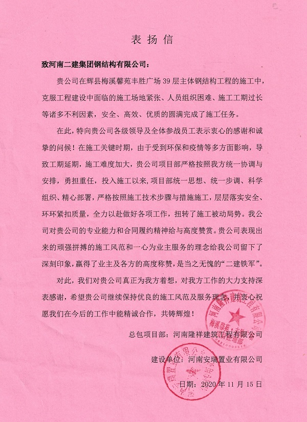 各项目业主方发来的表扬信.jpg 各项目业主方发来的表扬信.jpg