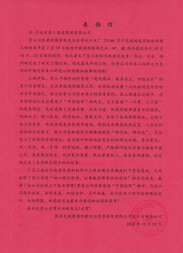 业主颁发的表扬信.jpg 业主颁发的表扬信.jpg