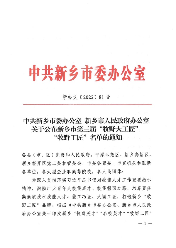 表彰文件通知.jpg 表彰文件通知.jpg