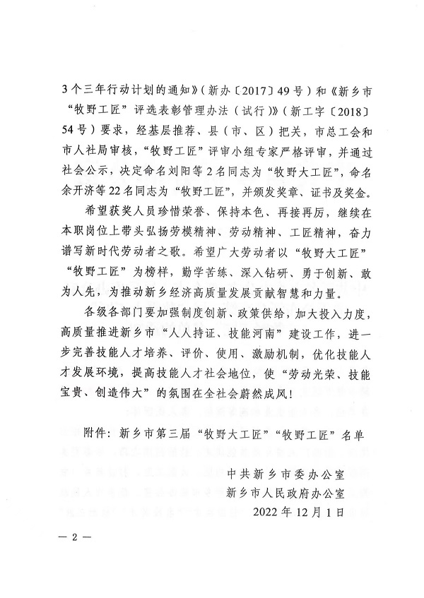 表彰文件通知2.jpg 表彰文件通知2.jpg