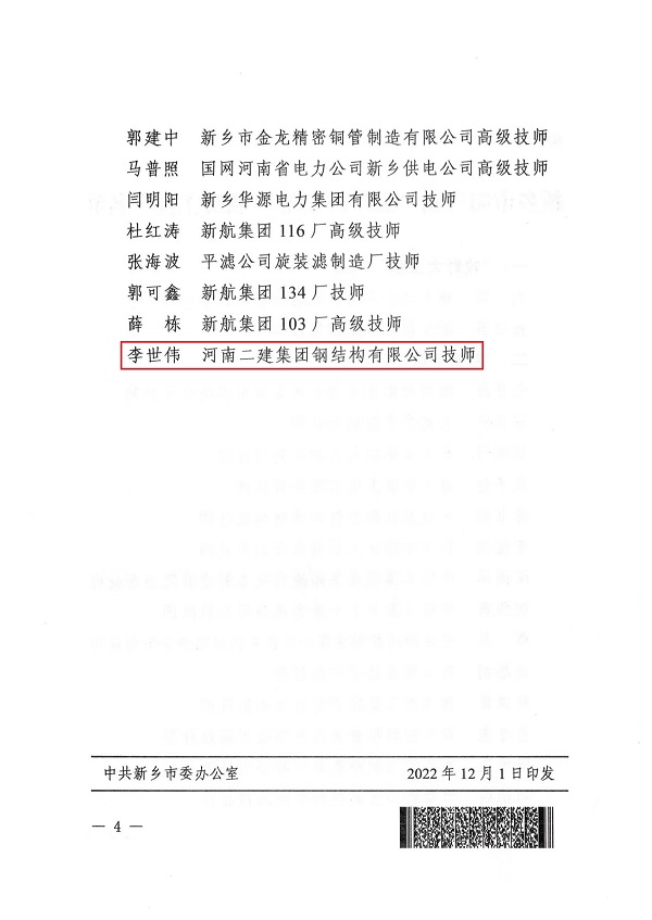 表彰文件通知4.jpg 表彰文件通知4.jpg