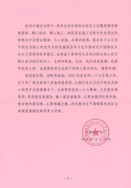 华能正宁电厂发来的感谢信002.jpg 华能正宁电厂发来的感谢信002.jpg