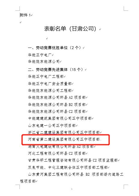 4、米兰官方网站_米兰milan(中国)正宁项目部被评为“劳动竞赛先进集体”荣誉称号.jpg 4、米兰官方网站_米兰milan(中国)正宁项目部被评为“劳动竞赛先进集体”荣誉称号.jpg