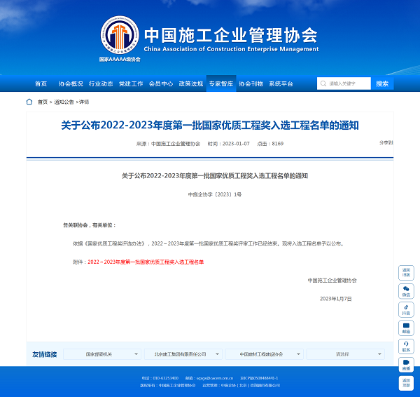 中施企协官网公布信息.png 中施企协官网公布信息.png