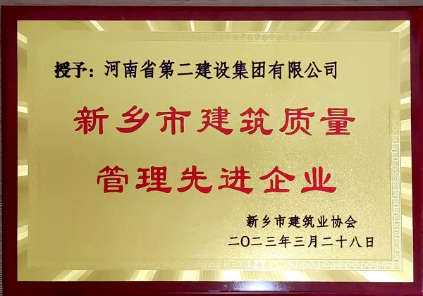 质量先进企业.jpg 质量先进企业.jpg