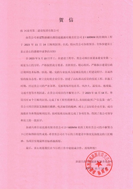 甲方发来的贺信.jpg 甲方发来的贺信.jpg