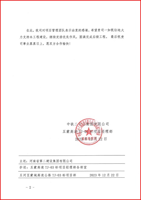 表扬信2.jpg 表扬信2.jpg