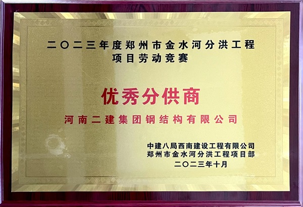 优秀分供商奖牌 4.jpg 优秀分供商奖牌 4.jpg