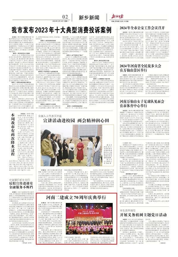 新乡日报2.jpg 新乡日报2.jpg