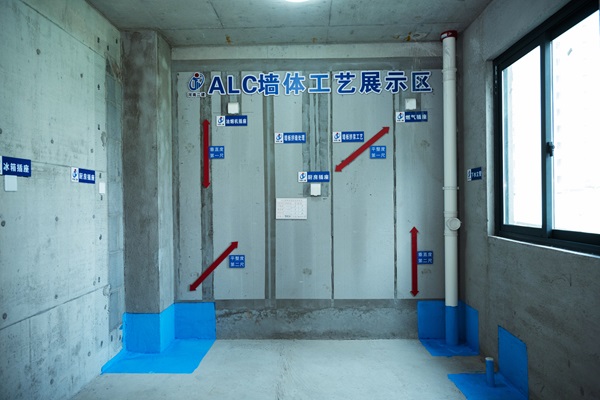 14工程亮点-ALC墙体工艺展示区.jpg 14工程亮点-ALC墙体工艺展示区.jpg