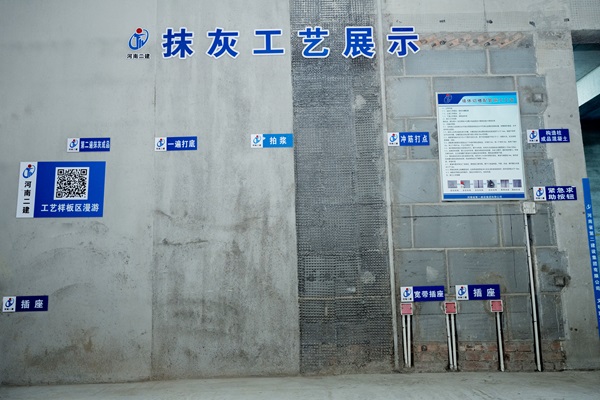 15工程亮点-抹灰工艺展示.jpg 15工程亮点-抹灰工艺展示.jpg