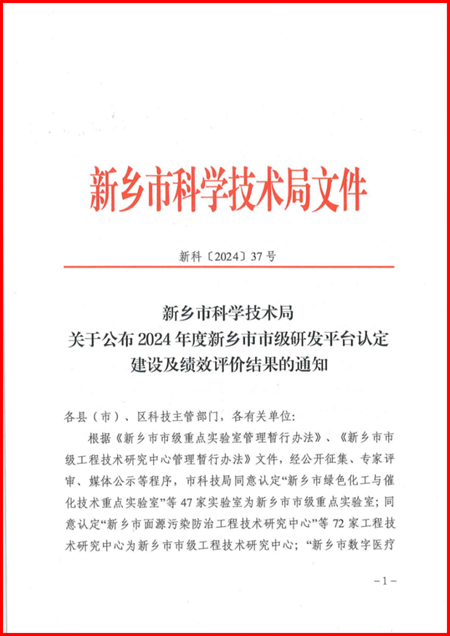 清水科技获评市级工程技术 研究中心 (1).jpg