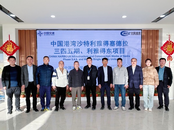 1.黄书记一行拜访中国港湾沙特利雅得塞得拉三四五期、利雅得东项目总经理部.jpg 1.黄书记一行拜访中国港湾沙特利雅得塞得拉三四五期、利雅得东项目总经理部.jpg