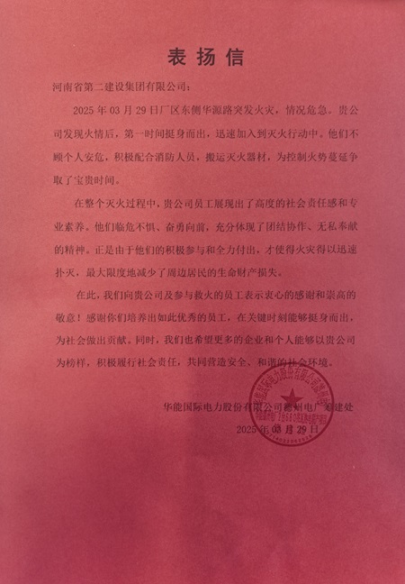 甲方表扬信.jpg 甲方表扬信.jpg