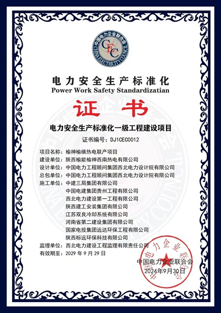 安全一级标准化达标证书 2410.jpg 安全一级标准化达标证书 2410.jpg